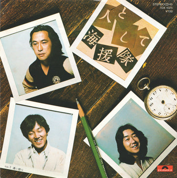 海援隊 : 人として (7", Single)