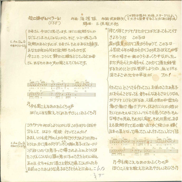 海援隊 : 母に捧げるバラード (7", Single)