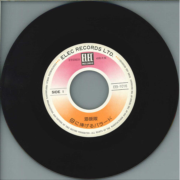 海援隊 : 母に捧げるバラード (7", Single)