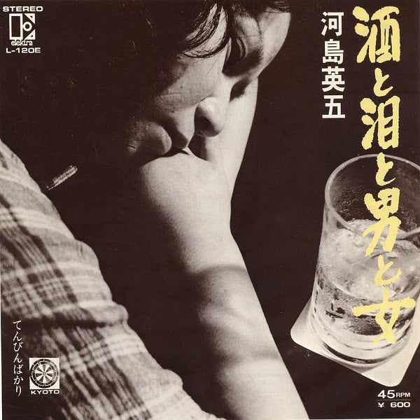 Eigo Kawashima : 酒と泪と男と女 (7", Single)