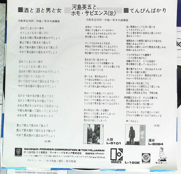 Eigo Kawashima : 酒と泪と男と女 (7", Single)