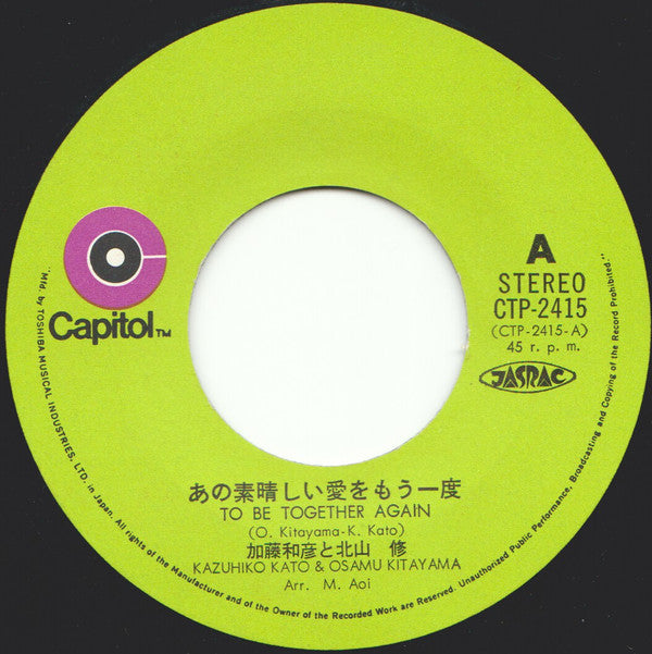 Kazuhiko Kato と Osamu Kitayama : あの素晴しい愛をもう一度 (7", Single)