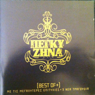 Πέγκυ Ζήνα : [Best Of+] (2xCD, Comp)