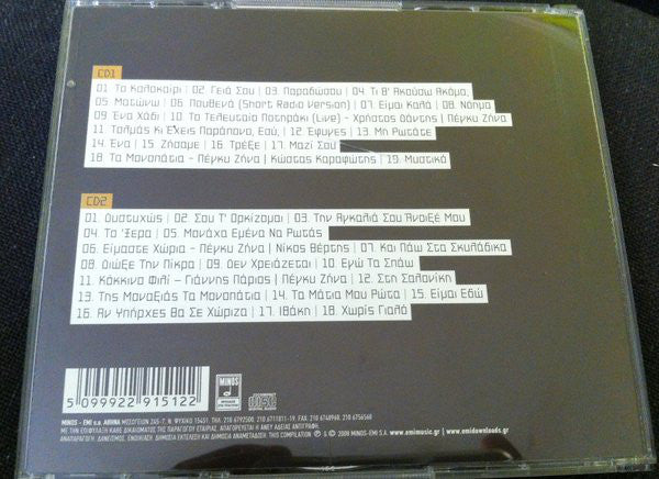 Πέγκυ Ζήνα : [Best Of+] (2xCD, Comp)