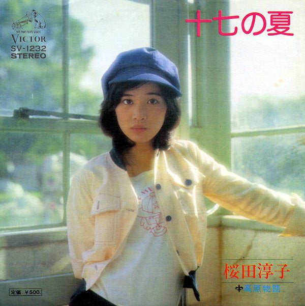 Junko Sakurada : 十七の夏 (7", Single)