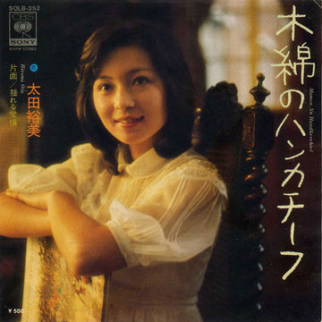 Hiromi Ohta = Hiromi Ohta : 木綿のハンカチーフ (7", Single)