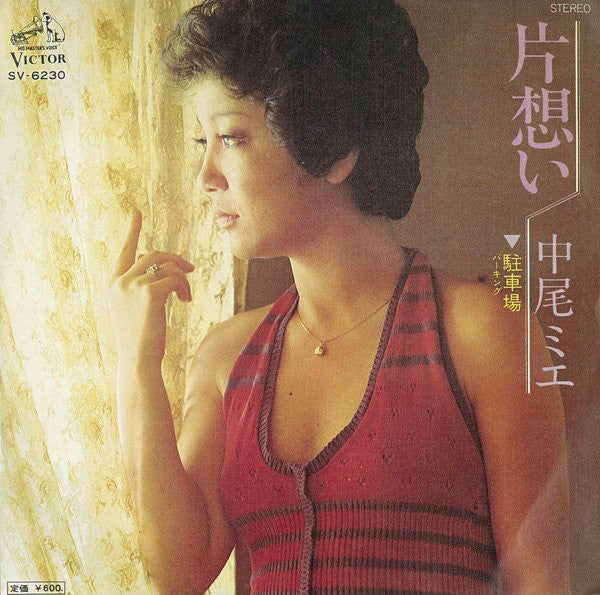 Mie Nakao : 片想い (7", Single, RE)