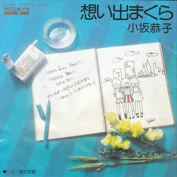 Kyoko Kosaka : 想い出まくら (7", Single)