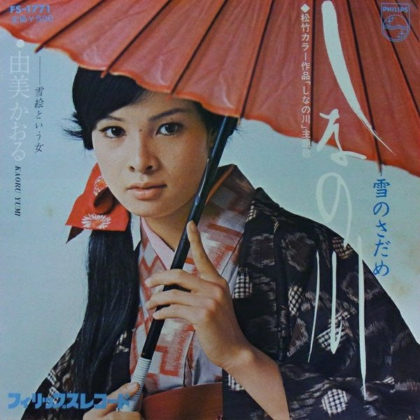 Kaoru Yumi : しなのがわ～雪のさだめ (7", Single)