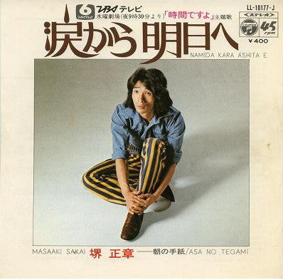 Masaaki Sakai : 涙から明日へ (7", Single)