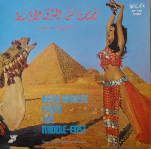 حسن أبو السعود وفرقته = حسن أبو السعود وفرقته : رقصات من الشرق الأوسط = Belly Dances From The Middle-East  (LP, Album)