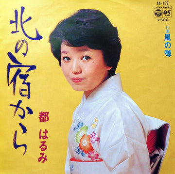 Harumi Miyako : 北の宿から (7", Single)