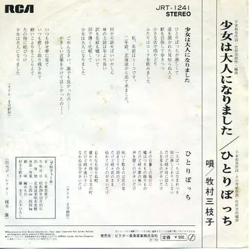 牧村三枝子 : 少女は大人になりました (7", Single)