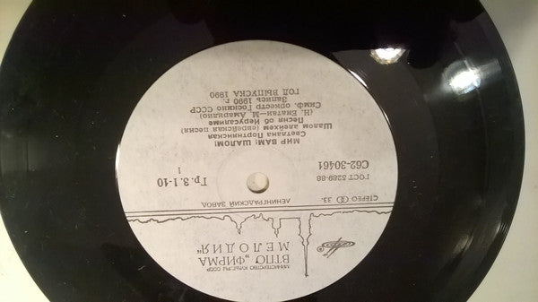 Светлана Портнянская : Мир Вам! Шалом! (7")