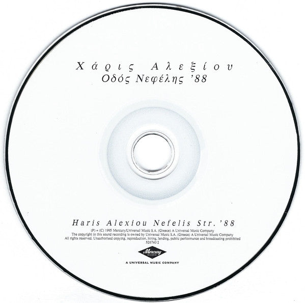 Χάρις Αλεξίου : Οδός Νεφέλης '88 (CD, Album, RE)