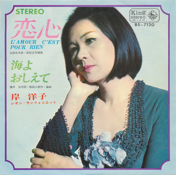 Yoko Kishi :  恋心 = L'amour C'est Pour Rien (7", Single)