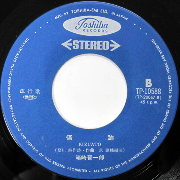 Shinichiro Hakozaki = Shinichiro Hakozaki : 抱擁 = Hōyō (7", Single, RE)