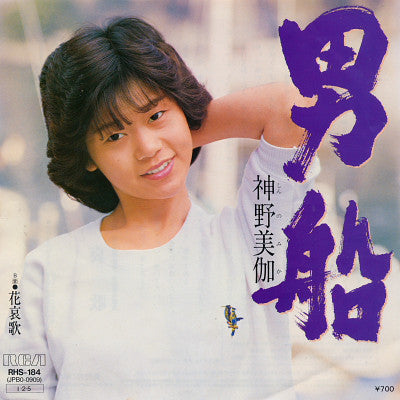 神野美伽 : 男船 / 花哀歌 (7")