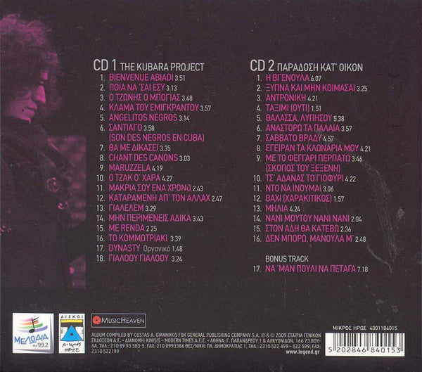 Μάρθα Φριντζήλα : 2 Νύχτες Στα Μέγαρα (2xCD)