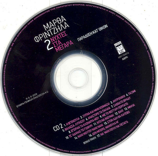Μάρθα Φριντζήλα : 2 Νύχτες Στα Μέγαρα (2xCD)