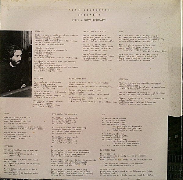 Mikis Theodorakis Στίχοι: Κώστας Τριπολίτης, Margarita Zorbala Και Γιάννης Μπογδάνος : Επιβάτης (LP, Album)