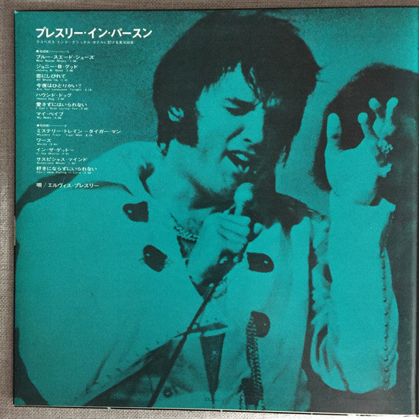 Elvis* = エルヴィス・プレスリー* : Elvis In Person At The International Hotel = プレスリー・イン・パースン (LP, Album)