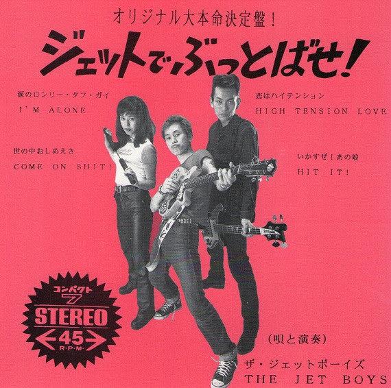 Jet Boys : I'm Alone (7", Ora)