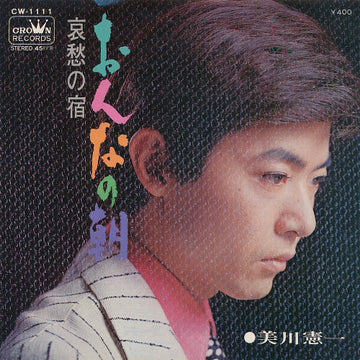 Kenichi Mikawa : おんなの朝 (7", Single)