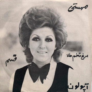 مهستی : قسم /  مرغ تخم طلا (7", Single)