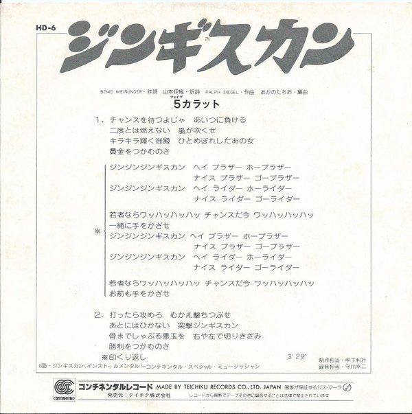 5 Carat : ジンギスカン (7", Single)