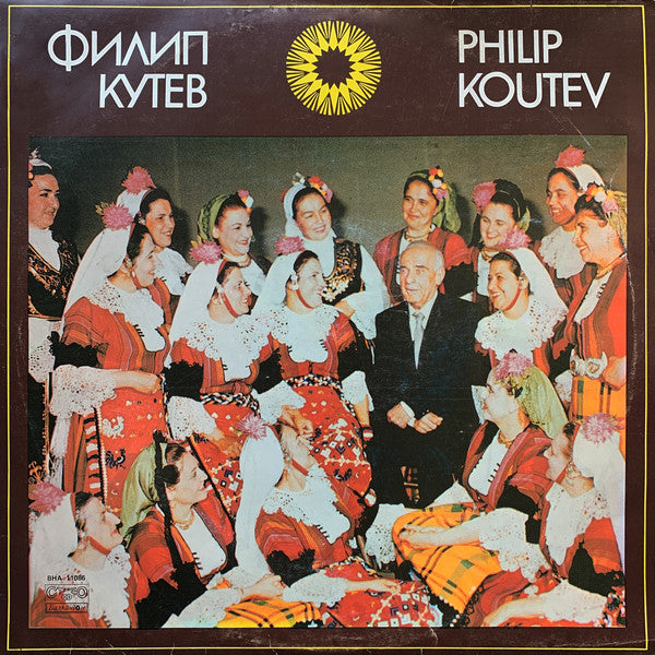 Филип Кутев* = Philip Koutev : Изпълнения на държавния ансамбъл за народни песни и танци = Performances Of The State Ensemble For Folk Songs And Dances (LP, Album, Red)