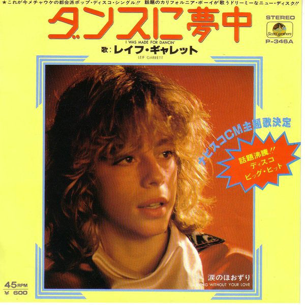 Leif Garrett = Leif Garrett : I Was Made For Dancin' = ダンスに夢中 (7", Single)