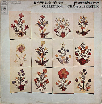 Chava Alberstein = Chava Alberstein : הלילה הוא שירים = Collection (LP, Album)