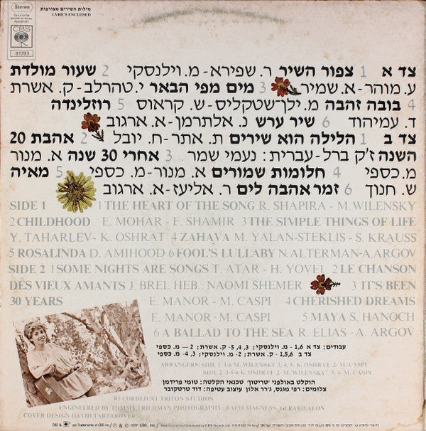 Chava Alberstein = Chava Alberstein : הלילה הוא שירים = Collection (LP, Album)
