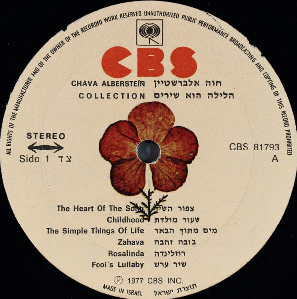 Chava Alberstein = Chava Alberstein : הלילה הוא שירים = Collection (LP, Album)