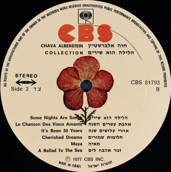 Chava Alberstein = Chava Alberstein : הלילה הוא שירים = Collection (LP, Album)