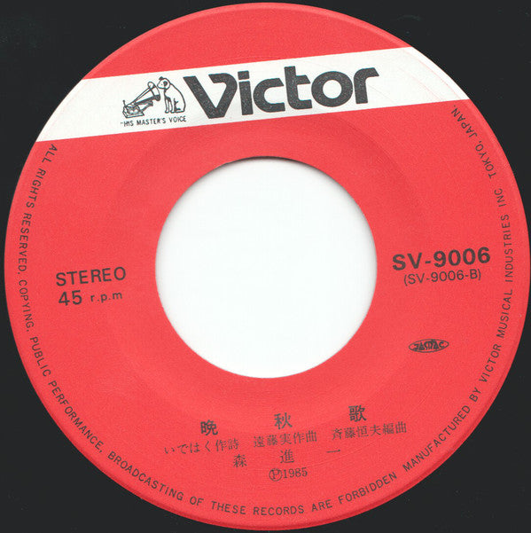 Shinichi Mori : 昭和流れうた (7", Single)