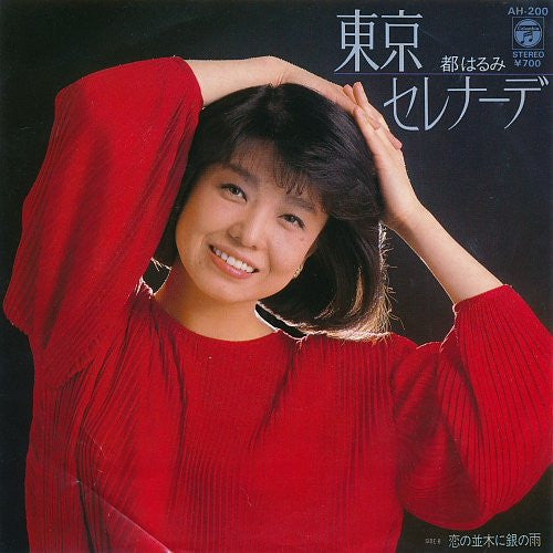 Harumi Miyako : 東京セレナーデ / 恋の並木に銀の雨 (7")