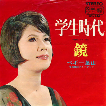 Peggy Hayama : 学生時代 / 鏡 (7", Single)