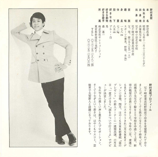 Masaki Nomura (2) : 一度だけなら (7", Single)