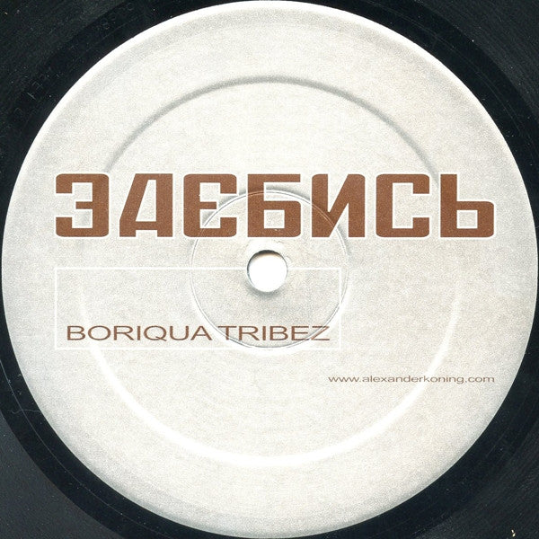 Boriqua Tribez : Pava (12")