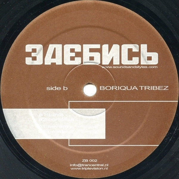 Boriqua Tribez : Pava (12")