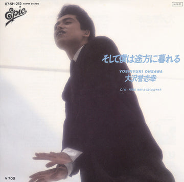 Yoshiyuki Ohsawa = Yoshiyuki Ohsawa : そして僕は途方に暮れる (7", Single)