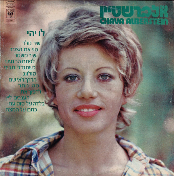 Chava Alberstein = Chava Alberstein : לו יהי (LP, Album)