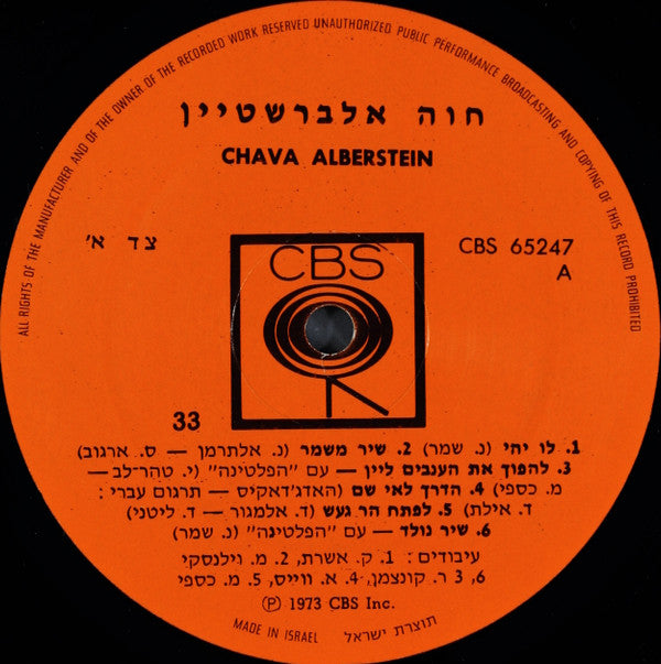 Chava Alberstein = Chava Alberstein : לו יהי (LP, Album)
