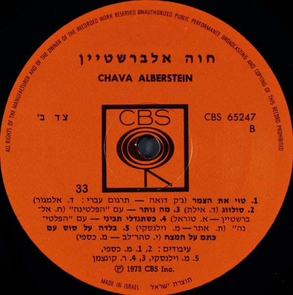 Chava Alberstein = Chava Alberstein : לו יהי (LP, Album)
