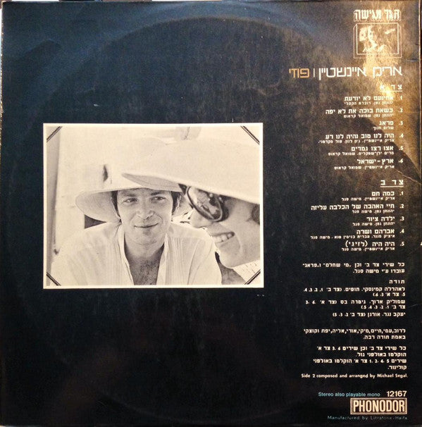 Arik Einstein : Poozy = פוזי (LP, Album, Gat)