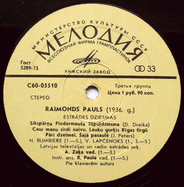 Raimonds Pauls : Nekal Mani Gredzenā (LP, Album, Col)