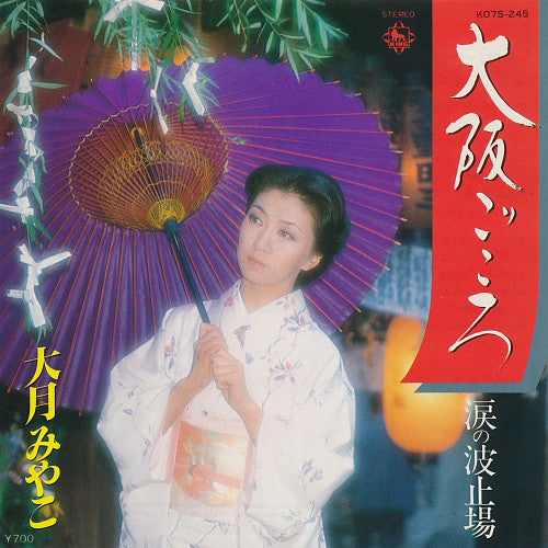 大月みやこ : 大阪ごころ (7", Single)