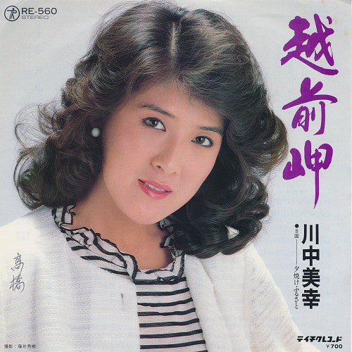 川中美幸 : 越前岬 (7", Single)